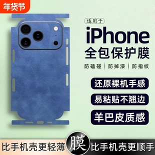 适用苹果17手机后膜iphone17promax羊巴皮17Air17pro背膜16皮质15贴纸14镜头膜xs海绵宝宝XR素皮7手机膜磨砂