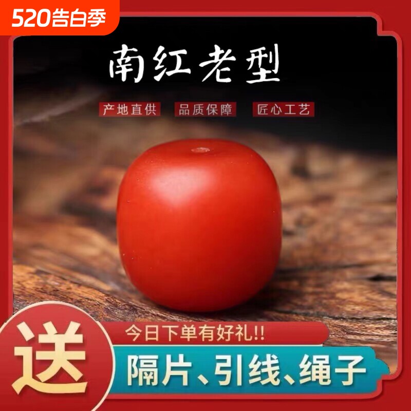 保山南红玛瑙老型珠散珠满色满肉单珠手链DIY108文玩佛珠项链配