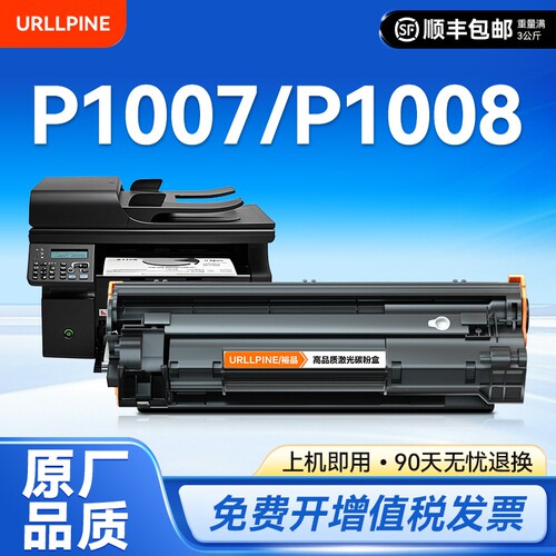 适用惠普P1007硒鼓HP LaserJet P1008激光打印机墨盒HP1008复印一体机墨粉1007专用碳粉盒易加粉晒鼓388A裕品