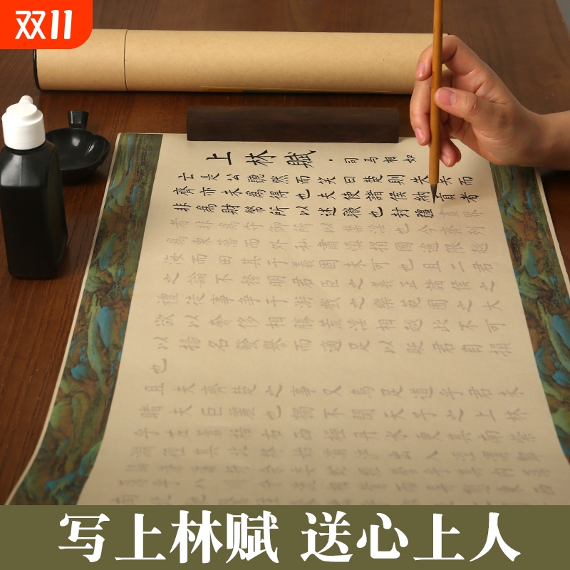 上林赋长卷初学者入门临摹套装临慕书法专用字帖瘦金体毛笔练习贴洛神赋凤求凰钢笔式小楷兰亭序出师表字体