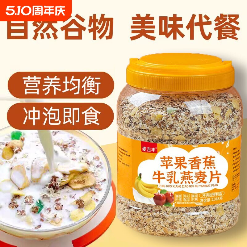 苹果香蕉牛乳燕麦膳食免煮冲泡早餐冲饮营养代餐主食水果谷物饱腹