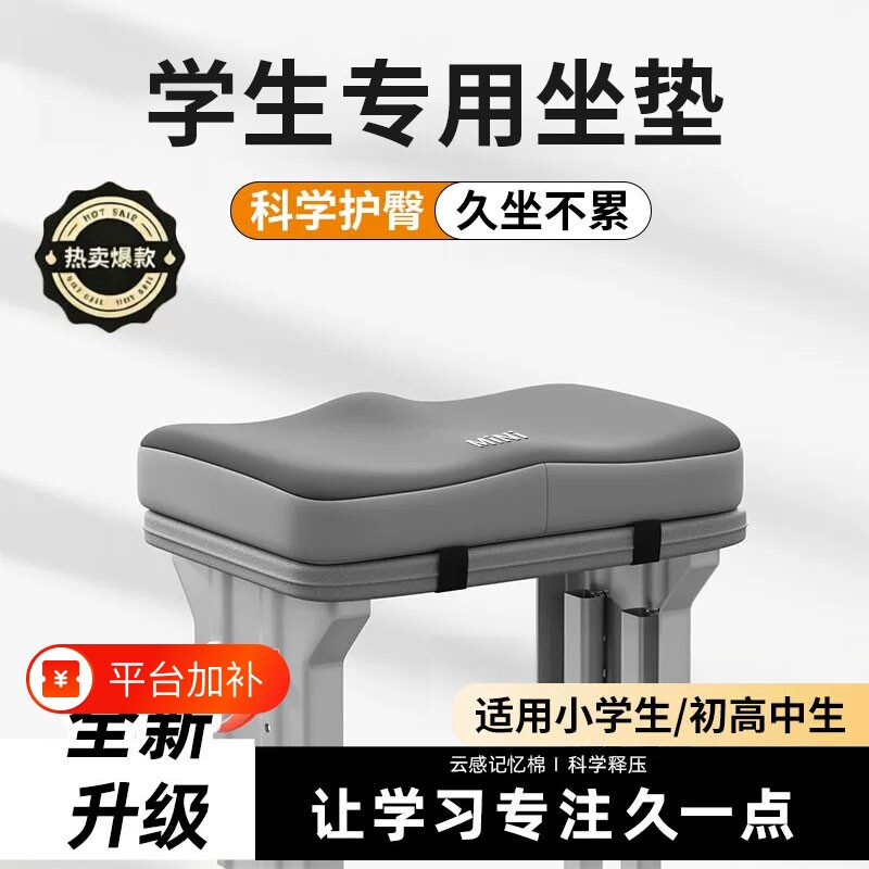 学生坐垫教室专用夏季高中生椅凳座垫子增高垫屁股痛初高中久坐