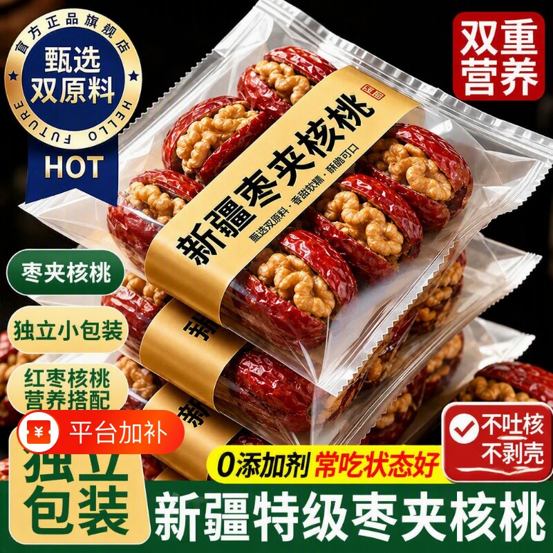 枣夹核桃仁独立小包装500g新疆红枣特产抱抱果零食小吃年货健康