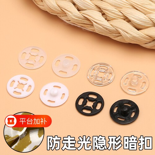 子母扣塑料防走光暗扣小扣子