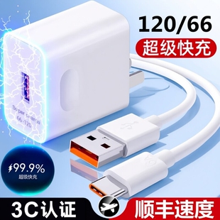 适用华为充电器线120W超级快充头mate60/50pro/30/40荣耀nova5手机66w数据线100W原PD快充线快充套装氮化镓