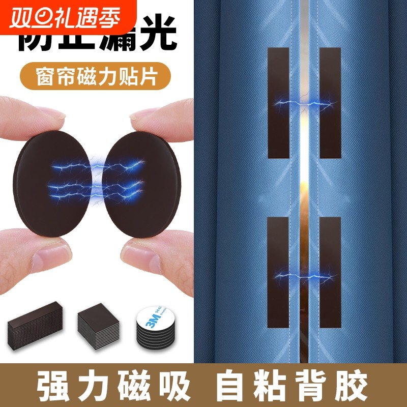 窗帘闭合磁吸扣防漏光门帘遮磁贴浴帘对对扣缝隙固定扣强力强磁