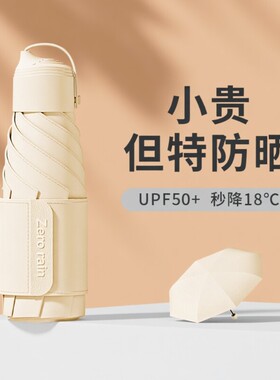 五折防晒迷你伞|超4.6万次加购