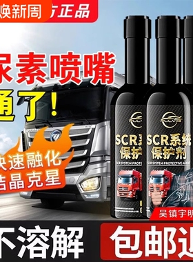 仆旅SCR系统保护剂尿素结晶清洗剂疏通剂柴油车用防堵尾气净化液