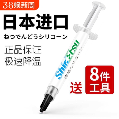 信越7921导热硅脂CPU导热膏