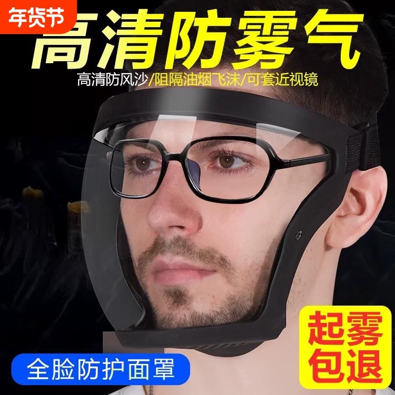 高透明防护面罩透明全脸头罩高清防粉尘不起雾打农药护脸电焊面具