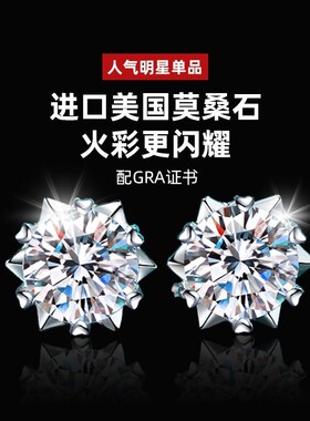 雪花925银进口莫桑石D色真莫桑钻耳钉男女个性款爆闪仿钻石高级
