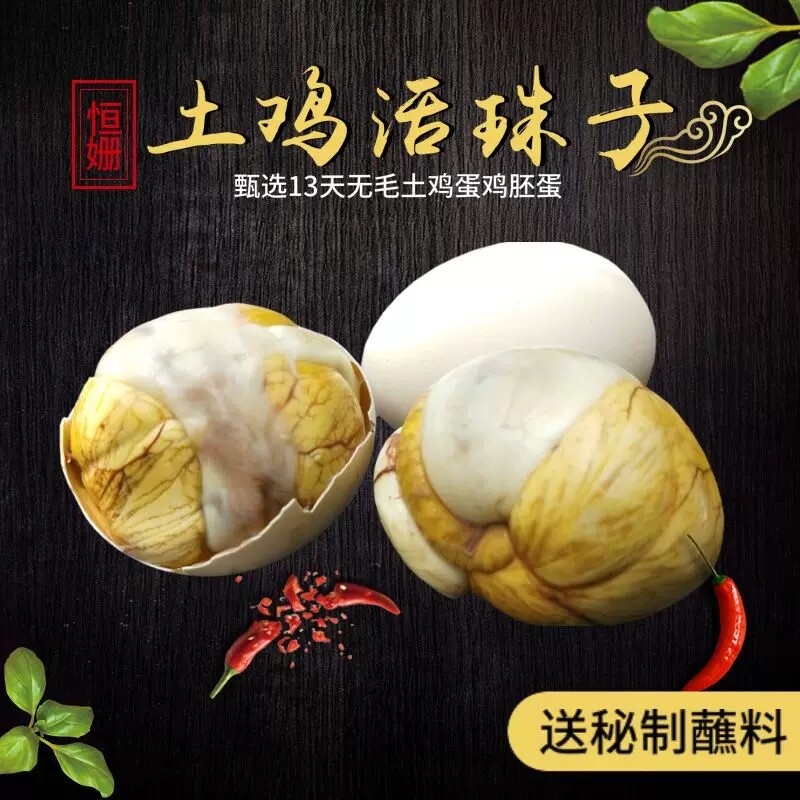 活珠子新鲜13天五香味开袋即食毛蛋活珠子熟毛鸡蛋钢化蛋解馋图片