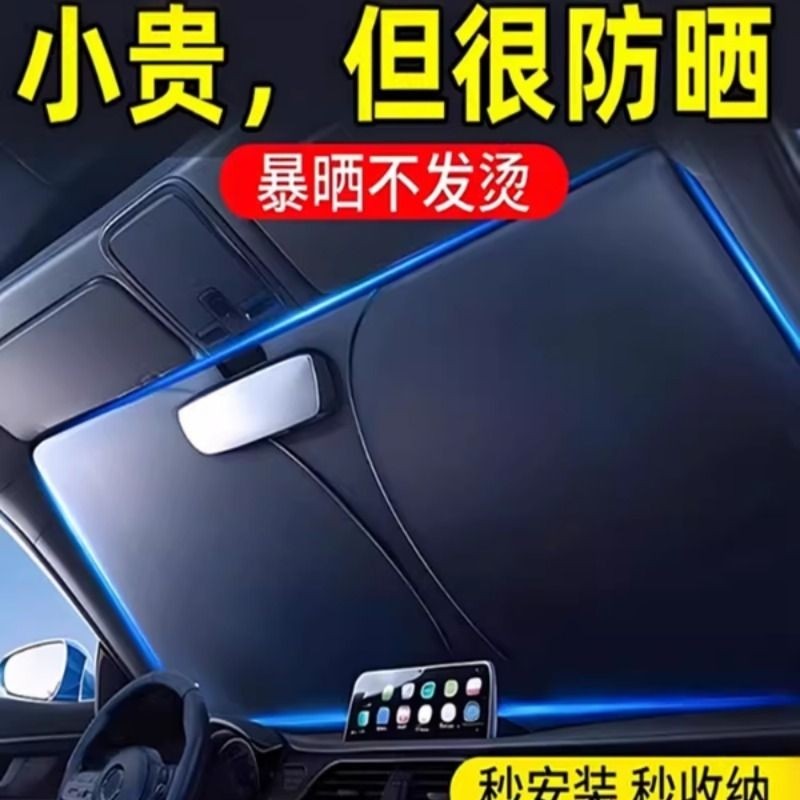 汽车遮阳伞遮阳帘防晒隔热遮阳挡前挡风玻璃遮阳板遮光罩专用顶配