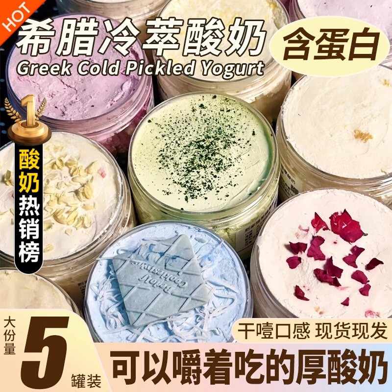 希腊冷萃酸奶干噎干嚼固体甜品网红糖葫芦奶酪罐休闲零食巨干噎！,咖啡/麦片/冲饮,低温酸奶,淘宝优惠券,粉丝福利购,淘宝优惠卷