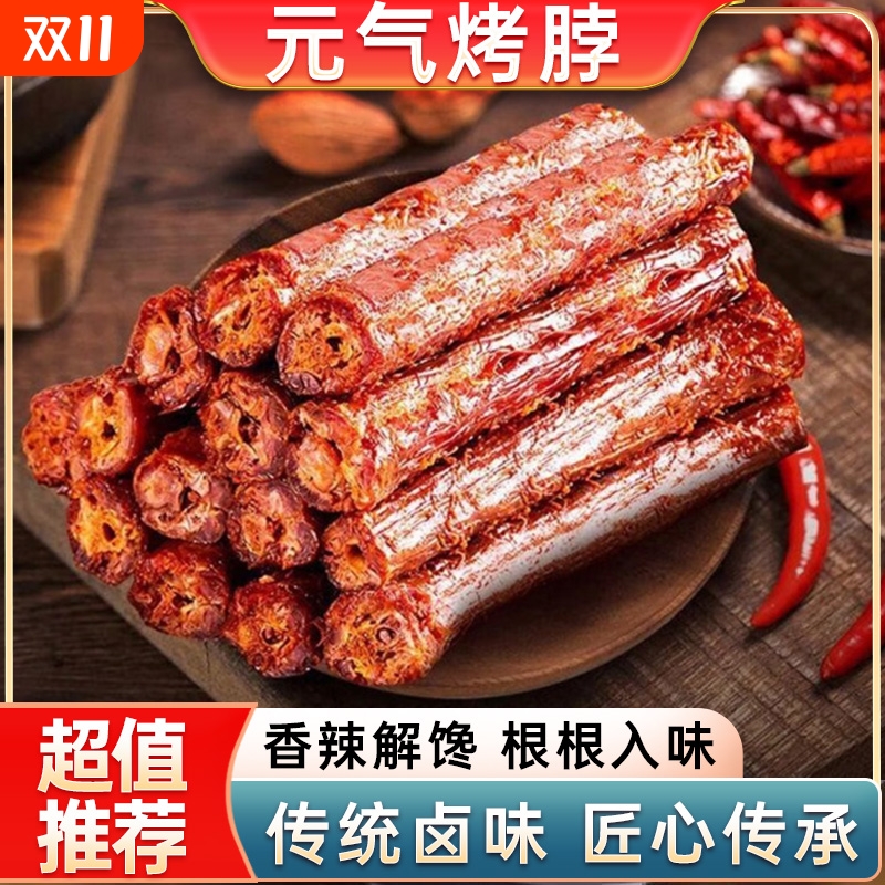 香辣手撕元气烤脖即食卤脖子手撕鸡脖熟食肉休闲零食小吃非鸭脖