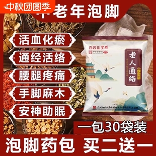 艾草舒筋泡腳藥包活絡冬天秋冬中老年活血化瘀去濕氣助睡眠祛經絡