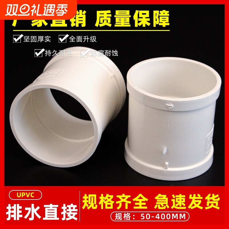 pvc直接排水管下水管接头配件直通箍5075110160200内
