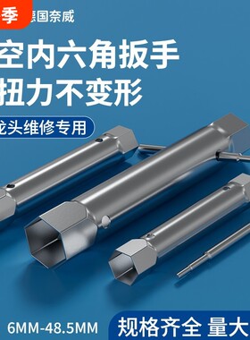空心内六角套筒扳手【用坏换新】