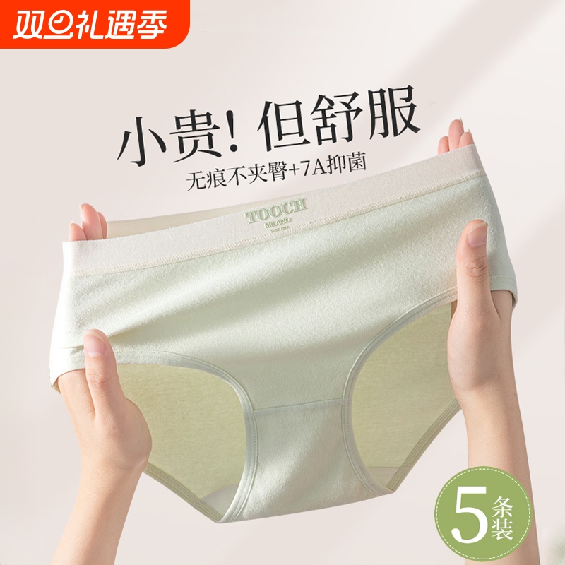 内裤女士抗菌纯棉裆无痕薄款