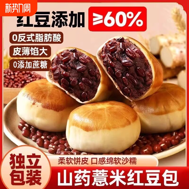 山药薏米红豆包无蔗糖营养早餐代餐饱腹山药饼休闲糕点心面包滋补