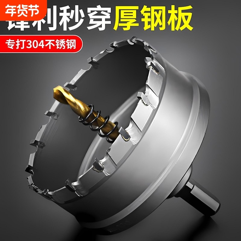不锈钢开孔器合金钻头金属扩孔铝合金铁皮厚钢板专用开口打孔神器