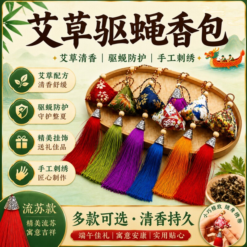 艾草香包粽子香囊端午节古风刺绣随身挂件小礼品手工diy香粽车载