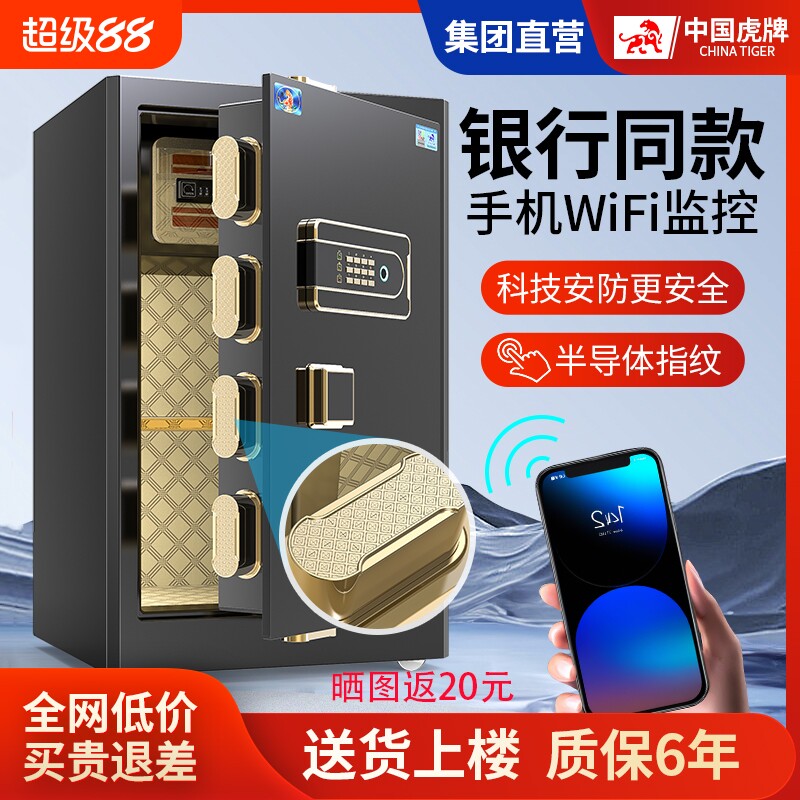 虎牌保险柜家用防盗小型保险箱45cm/60/70/80/1米wifi智能2026年新款旗舰办公大型指纹加重三层保管箱床头柜