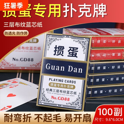 【爆款热卖】掼蛋专用扑克