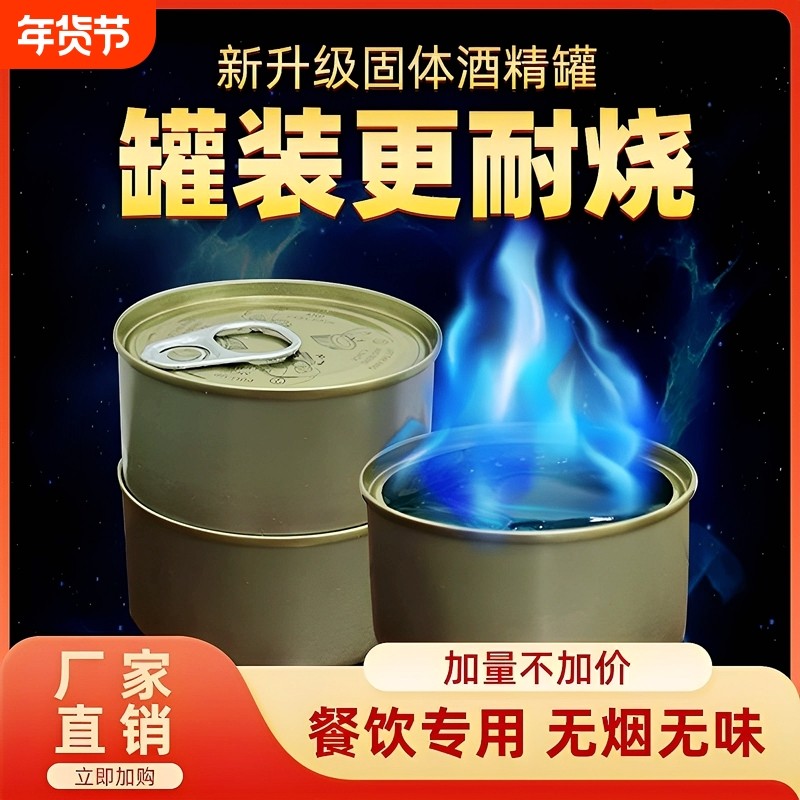 固体酒精块耐烧商用火锅烤鱼酒店专用酒精罐外卖加热烧烤燃料罐,户外/登山/野营/旅行用品,固态酒精,淘宝优惠券,粉丝福利购,淘宝优惠卷