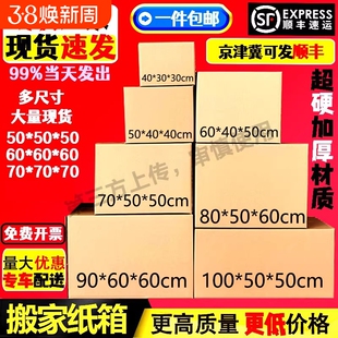 梦箱家搬家快递纸箱打包子特大号五层超硬加厚包装周转纸箱纸壳箱