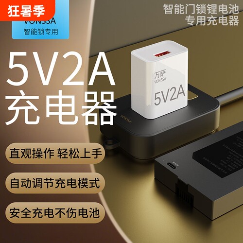 智能门锁专用充电器|350人收藏