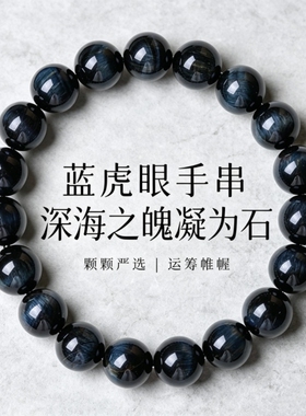 天然蓝虎眼手链红黄金虎眼石手串