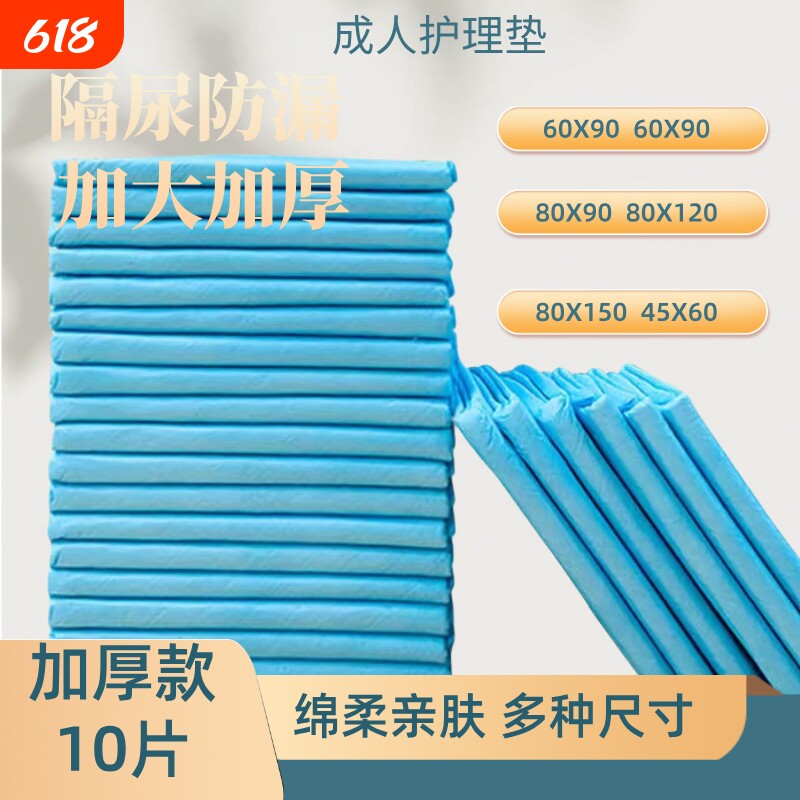 成人护理垫一次性隔尿垫老年人专用尿片产褥床垫纸尿垫尿不湿老人