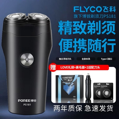 飞科剃须刀男士电动刮胡刀博锐胡须刀全身水洗胡子刀送便携旋转式