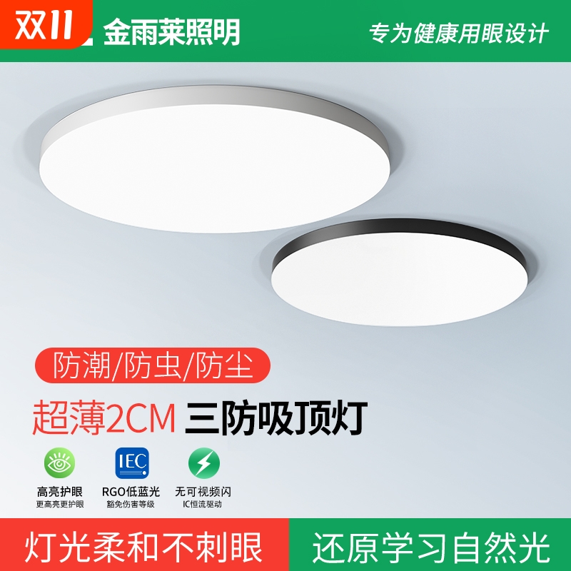 led三防吸顶灯led简约现代超薄