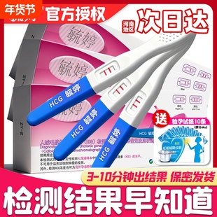 毓婷验孕棒早早孕精准次日达高精度淋尿测孕笔测试纸条官方旗舰店