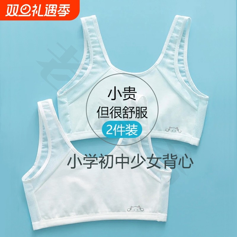 防凸点女童内衣发育期小学生小背心第一阶段少女纯棉12儿童吸汗