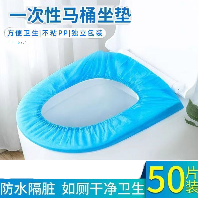 一次性马桶垫无纺布孕产妇旅行出差酒店坐便套冬季加厚隔菌防水