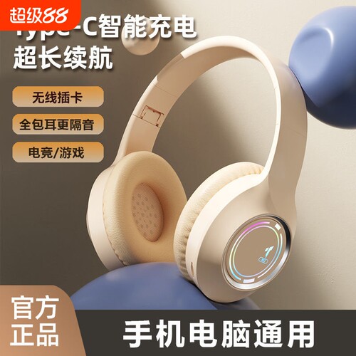 漫步者款发光蓝牙耳机头戴式高颜值电竞游戏音乐插卡折叠耳麦通用