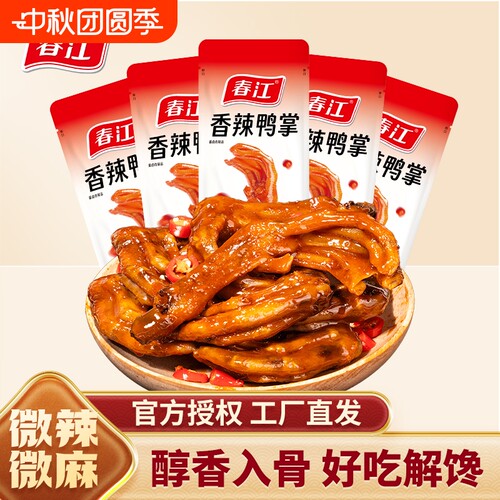 春江香辣鸭掌25g*20支鸭爪小零食广西特产小吃下酒菜泡椒去骨解馋