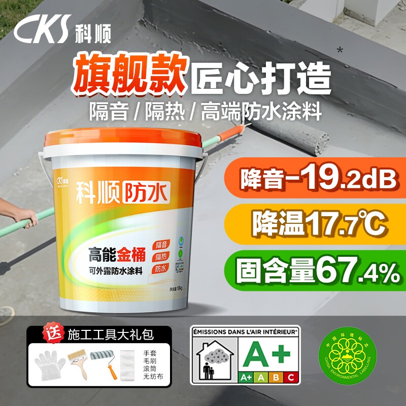 【旗舰款】科顺高能金桶防水涂料胶屋顶专用楼顶隔热补漏裂缝漏水