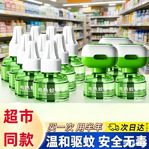 电蚊香液正品官方旗舰店家用驱蚊补充液套装插电式灭蚊电热无毒
