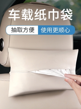 理想i8/L9/L8/L7/L6/MEGA车载纸巾盒袋包汽车用品抽纸盒套挂式