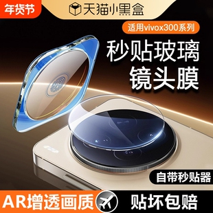 适用vivox300镜头膜x200pro新款y500手机摄像头vivox300Por+保护Ultra后置x100钢化vivo贴膜promini一体秒贴