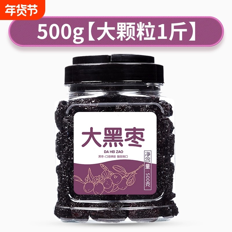 新疆特级紫晶黑枣头茬大黑枣乌枣滋补美容泡酒零食煲汤大颗酸甜