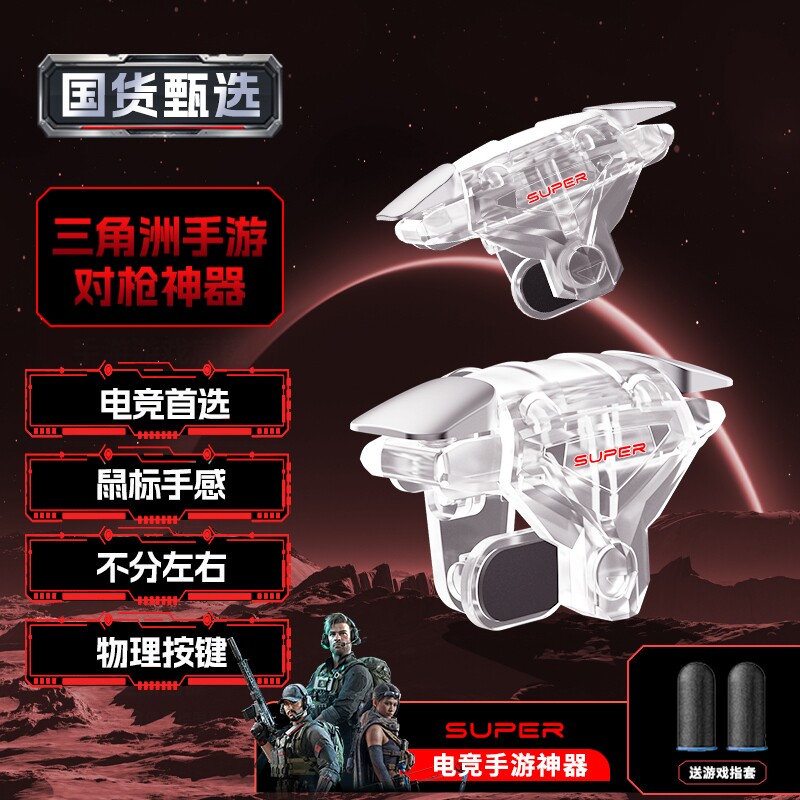 吃鸡神器肩键三角洲手游外设游戏适用行动新款四指机械和平手机精英手柄刺激战场暗区突围cf无畏按键苹果安卓