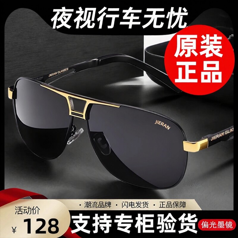 日夜两用偏光太阳眼镜男士墨镜防紫外线钓鱼开车飞行员驾驶夜视
