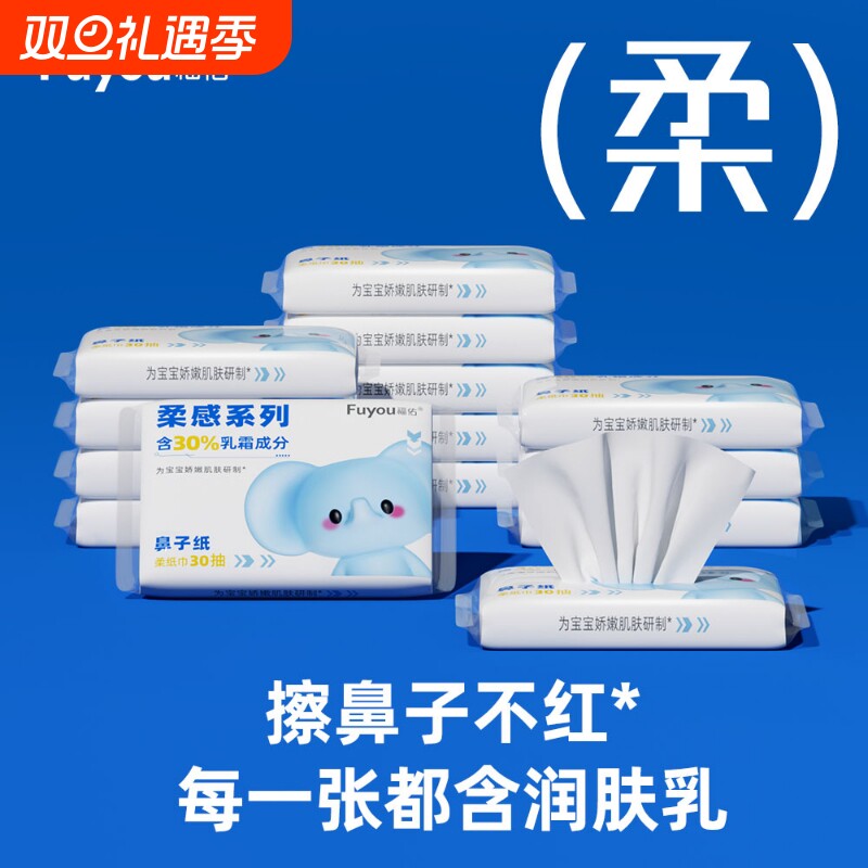 【先亏一波】福佑婴儿乳霜纸巾宝宝专用保湿抽纸新生儿手口云柔巾