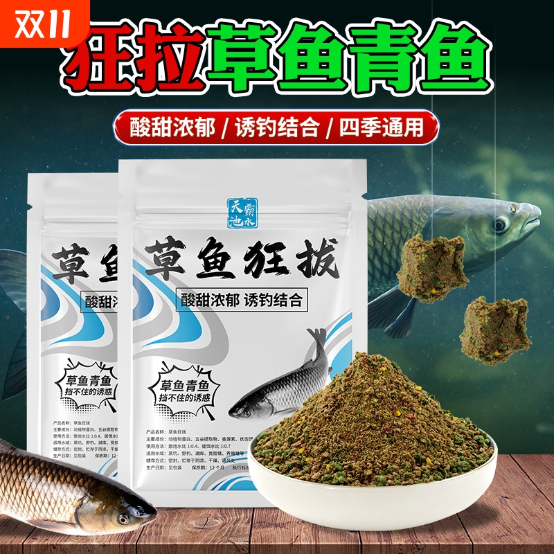动植物高蛋白草鱼狂拔鱼饵料黑坑
