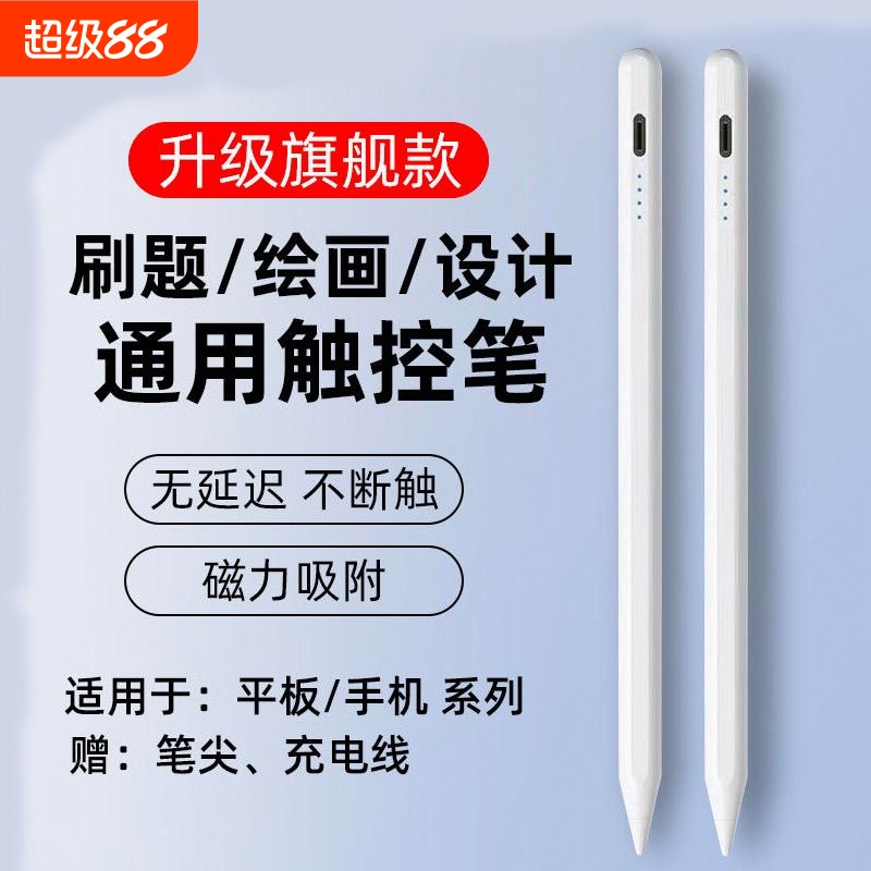 通用电容笔ipad触控笔手机触屏笔尖头适用于苹果oppo小米5联